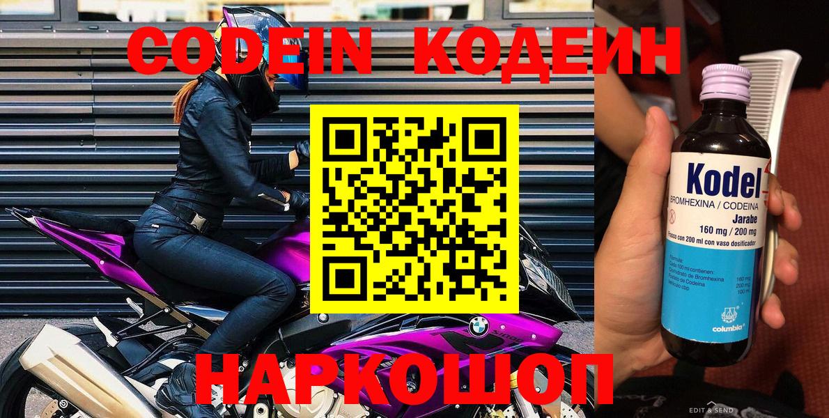 Codein напиток Lean (лин) Кувандык