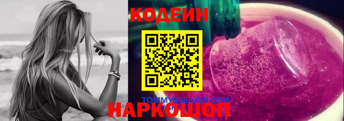 Кодеиновый сироп Lean Purple Drank  Вход с VPN  продажа наркотиков  Кувандык 