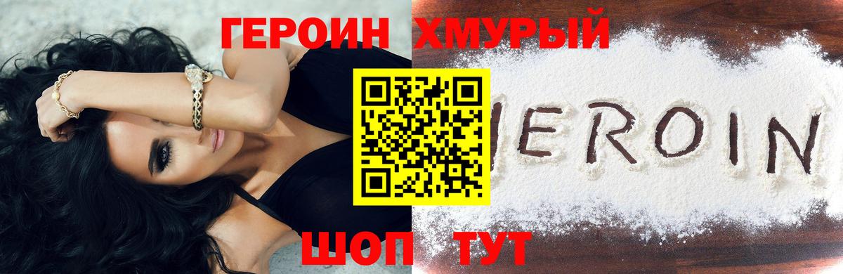 Героин VHQ Кувандык