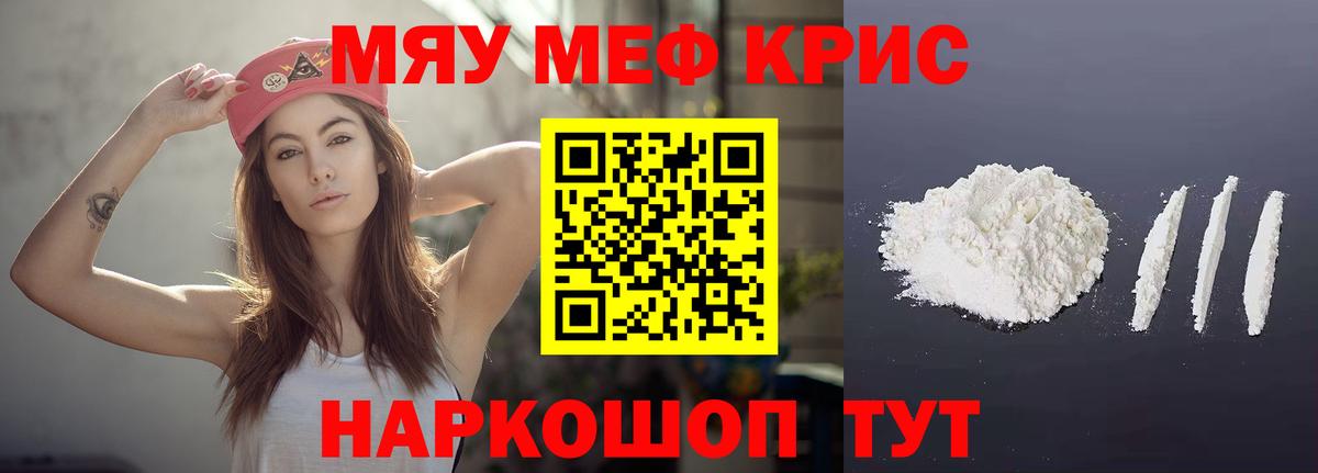 Меф мяу мяу  Кувандык