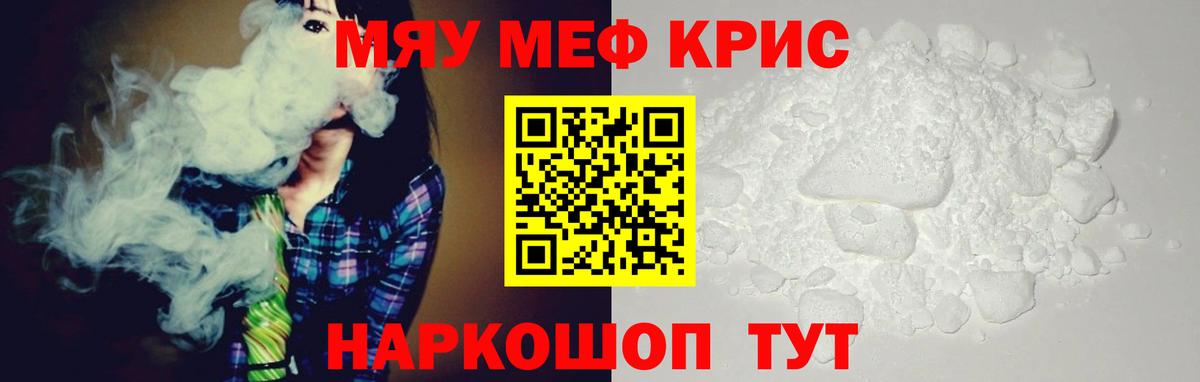 МЯУ-МЯУ 4 MMC  Вход с VPN  закладка  Меф  МЕФ кристаллы  Кувандык 